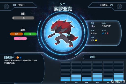 宝可梦剑盾的索罗亚克怎么配招?2