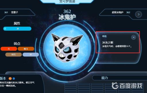 宝可梦冰冻之躯特性什么效果?3