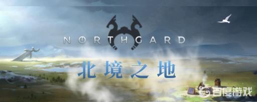 北境之地霜巨人怎么招募?1