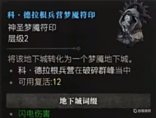 暗黑4如何开启制作符印?1