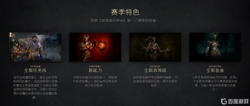 暗黑4新赛季规则是什么?_暗黑4新赛季规则详细介绍