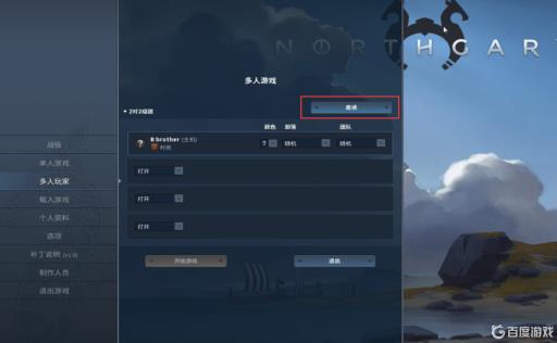 北境之地怎么组队?2