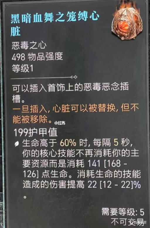 暗黑4决心之笼缚心脏有什么用?1