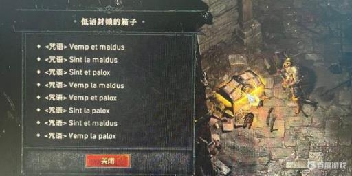 暗黑破坏神4低语封锁的箱子咒语是什么?1