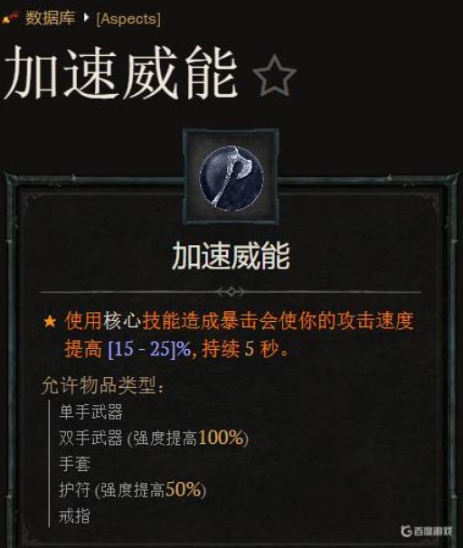 暗黑4加速威能哪个部位出?_暗黑4加速威能哪个部位出图文攻略