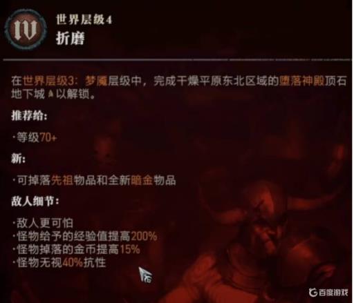 暗黑破坏神4难度4怎么解锁?1