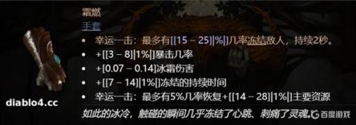 暗黑破坏神4霜燃手套装备怎么搭配?_暗黑3霜燃手套哪里出 暗黑破坏神4霜燃手套装备怎么搭配?_暗黑3霜燃手套哪里出