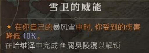 暗黑4雪崩威能如何获取?_暗黑4飞升之威能怎么获取 暗黑4雪崩威能如何获取?_暗黑4飞升之威能怎么获取
