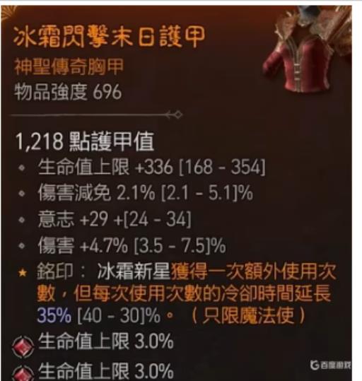 暗黑4装备各部位词条怎么搭配?7