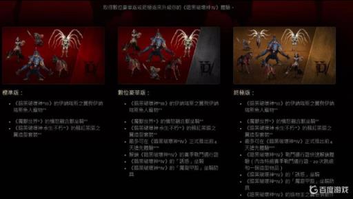 暗黑破坏神4标准版和终极版区别是什么?1