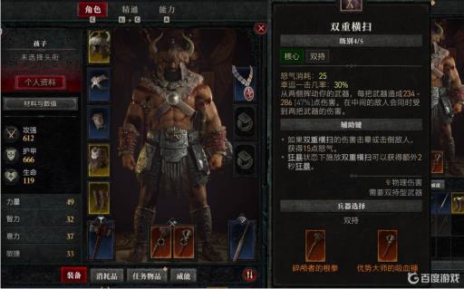 暗黑4野蛮人换武器怎么换?_暗黑破坏神野蛮人终极装备