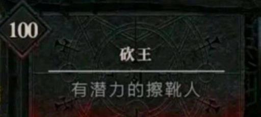 暗黑4技能等级上限是多少?1