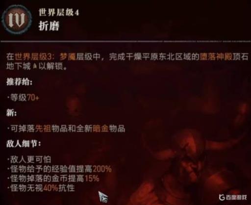暗黑四世界四怎么解锁?_暗黑4开放世界