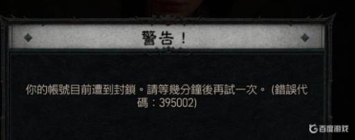 暗黑4账号封停怎么解除?_暗黑4账号封停解除怎么办 暗黑4账号封停怎么解除?_暗黑4账号封停解除怎么办