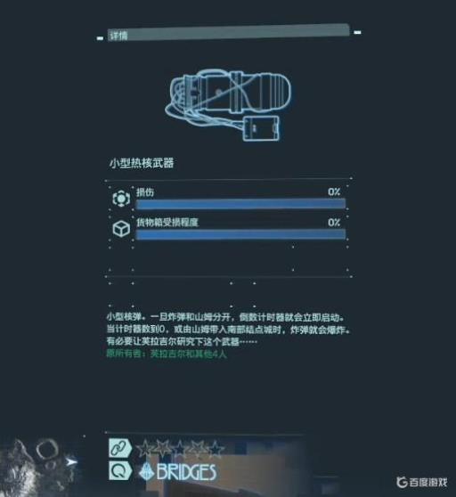 死亡搁浅小型热核弹怎么处理?2