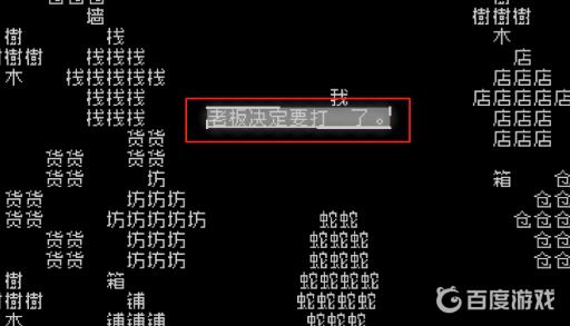 文字游戏蛇妖怎么过?4