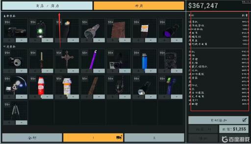 恐鬼症怎么购买道具?_恐鬼症道具用法 恐鬼症怎么购买道具?_恐鬼症道具用法