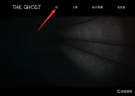 恐鬼症怎么组队?2