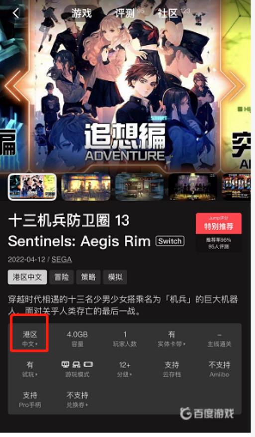 十三机兵防卫圈ns有简体中文吗?3