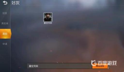 荒野的呼唤加好友没反应怎么回事?3