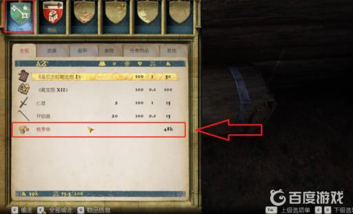 天国拯救新手村赃物卖给谁?6