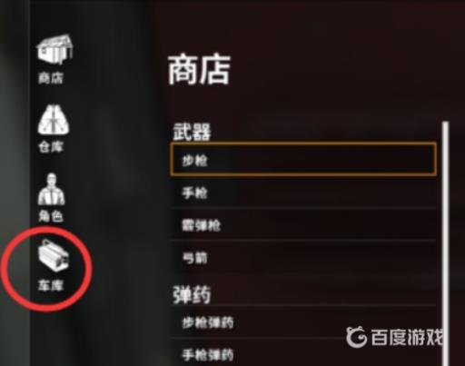 荒野的召唤怎么买车?4