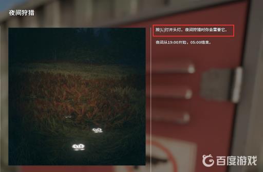 荒野的召唤怎么开灯?2