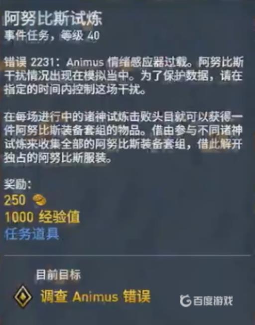 刺客信条起源如何得到阿努比斯服装?2