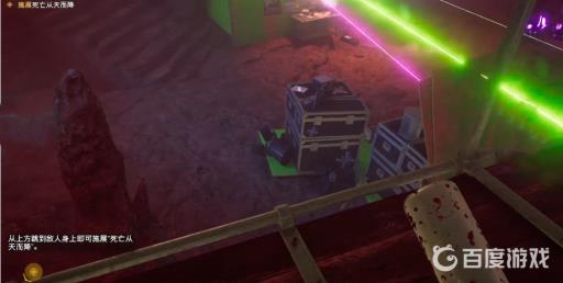 孤岛惊魂5死亡从天而降怎么完成?2