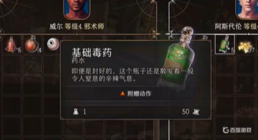 博德之门3怎么给地精下毒?_博德之门3地精怎么救