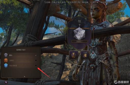 博德之门3怎么换骰子皮肤?3