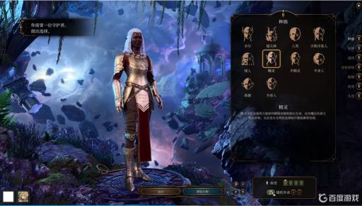 博德之门3可以改变容貌吗?_博德之门3调整难度