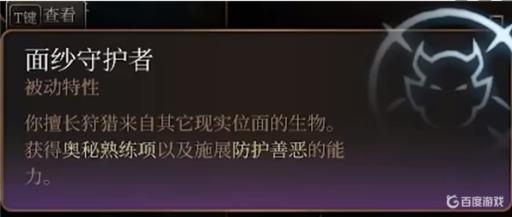 博德之门3守护者是什么?_博德之门3守护者选择