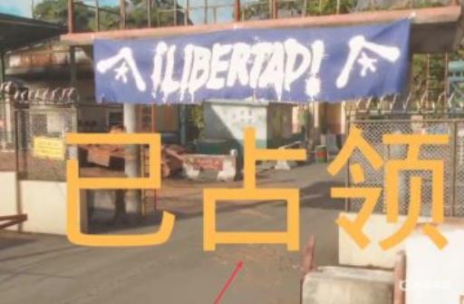 孤岛惊魂6怎么占领种植园?4