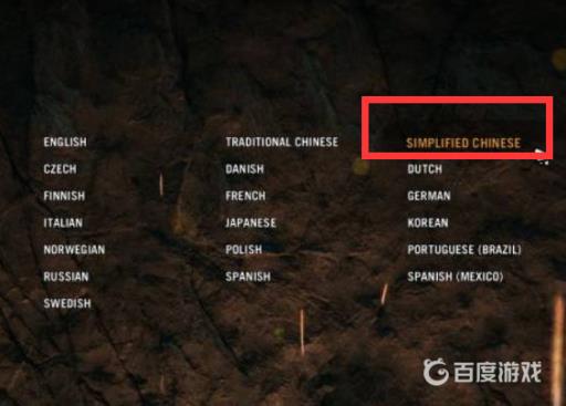 孤岛惊魂6怎么设置中文?5