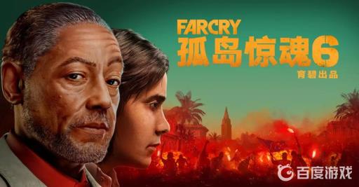 孤岛惊魂6本垒王能救么?1