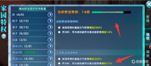 剑侠情缘家园舒适度最高多少?_剑侠情缘家园怎么布置好看