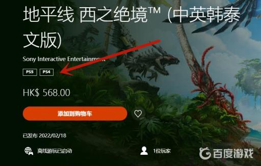 地平线2西部禁域有pc版吗?2