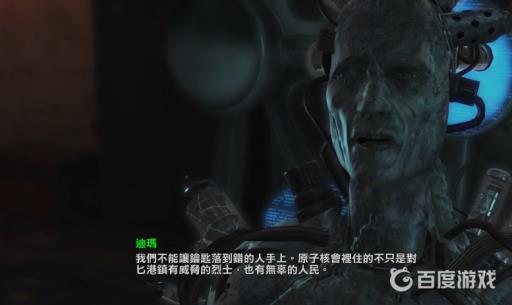 辐射4迪玛是好人吗?2