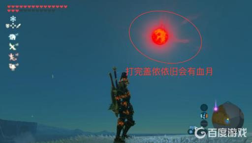 塞尔达打死盖侬还有血月吗?2