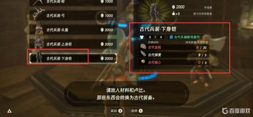 塞尔达怎么做远古套?7