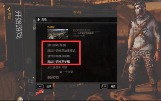 消逝的光芒1怎么调整游戏难度?3