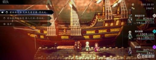 八方旅人怎么过海?1