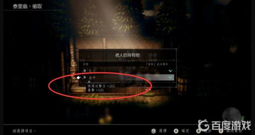 八方旅人金斧头怎么偷?2