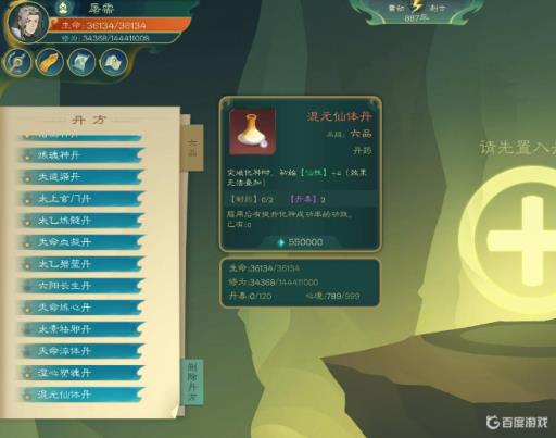 觅长生突破化神的三种丹药是什么?3