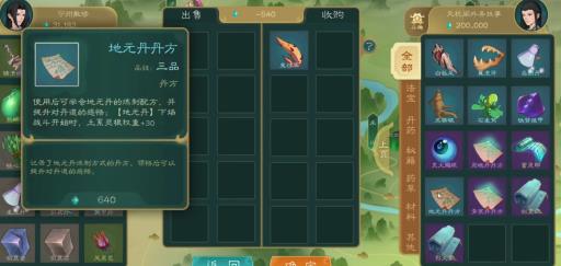 觅长生丹道怎么提升?2