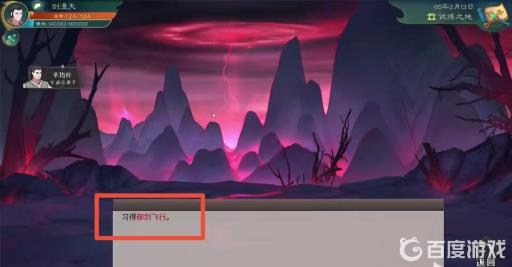 觅长生御剑飞行怎么学?4