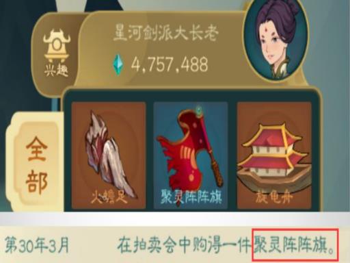 觅长生三品聚灵阵阵旗哪里有?1