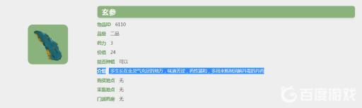 觅长生玄参在哪获得?2