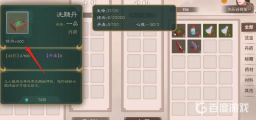 觅长生怎么提升修为?2